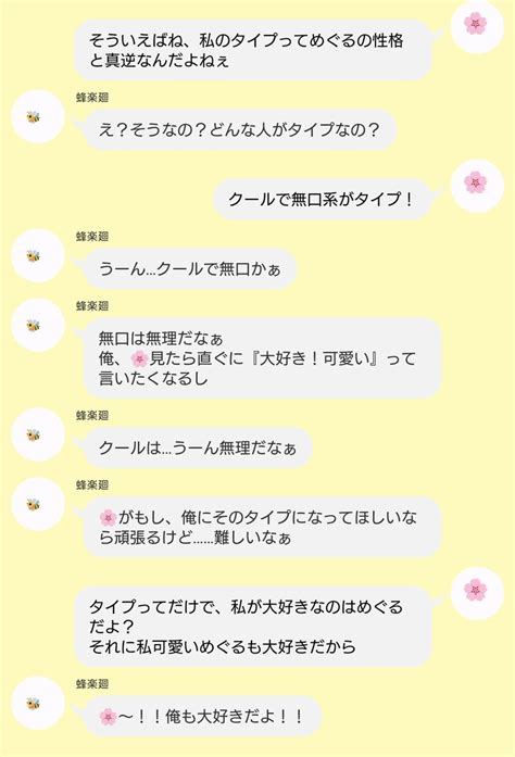 凛＊3014 On Twitter リクエスト作品 彼女ちゃんのタイプが自分と真逆だった時のbll男子達の反応 4️⃣1⃣🐝🐆💪