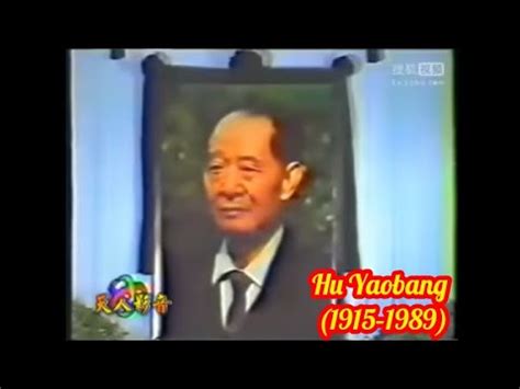 (VERY RARE) State Funeral of Hu Yaobang, April 15th 1989 - YouTube