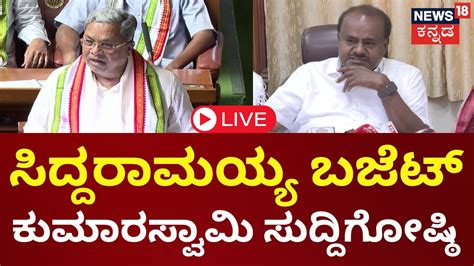 Live Hd Kumaraswamy Press Meet Karnataka Budget Live Cm