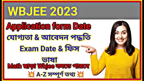 Wbjee Exam Full Details In Bengali Wbjee Exam Form Fill Date 2023