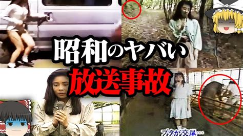 【ゆっくり解説】昭和のヤバすぎる放送事故7選【女子アナ編】 Wacoca News