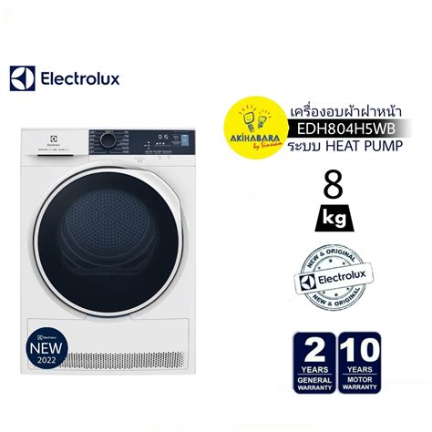 Electrolux เครื่องอบผ้าฝาหน้า ขนาด 8 Kg ระบบ Heat Pump รุ่น Edh804h5wb Shopee Thailand