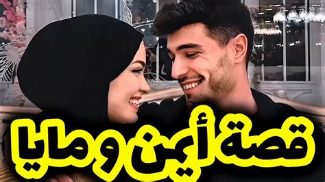 قصتي مع راجلي لي تزوجني و هو صغير 😍 الحب لايعرف المستحيل 🫡 Youtube