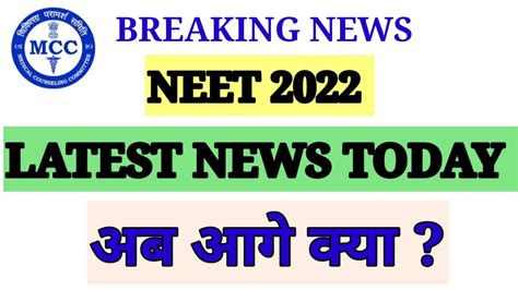 Neet 2022 Latest News Today Neet 2022 Neet 2nd Round Counselling