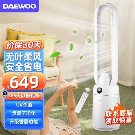 【手慢无】限时折扣！daewoo大宇定频轻音负离子无叶风扇仅519元行情 中关村在线