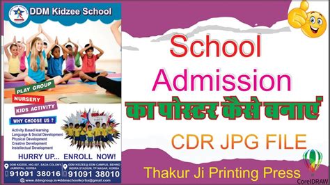 School Admission Poster Kaise Banaye L School Admission Banner Editing