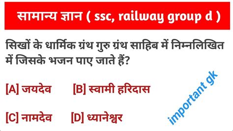 Rrb Group D Gk ।। Rrb Group D ।। Gk ।। Gk Question And Answer ।। Youtube