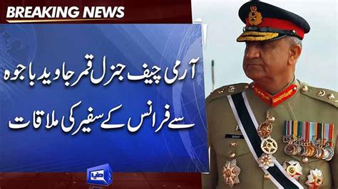 Dunya News French Ambassador Meets Coas Gen Qamar Javed Bajwa