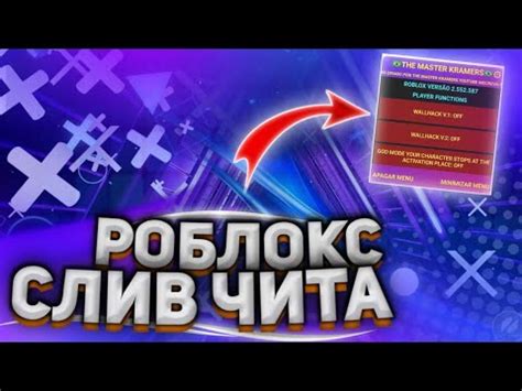🤯ЧИТЫ НА РОБЛОКС ДЛЯ АНДРОИД новая версия | мод меню роблокс на андроид ...