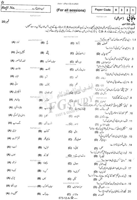 Th Class Punjabi Past Paper Rawalpindi Board Objective