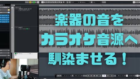 【動画作成講座】《4》カラオケ音源に演奏を上手く馴染ませる方法live版・中級者以上向け Youtube