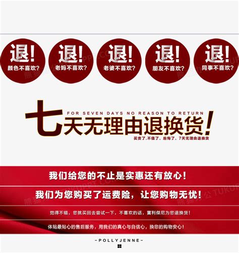 淘宝七天无理由退换货海报png图片素材下载海报png熊猫办公