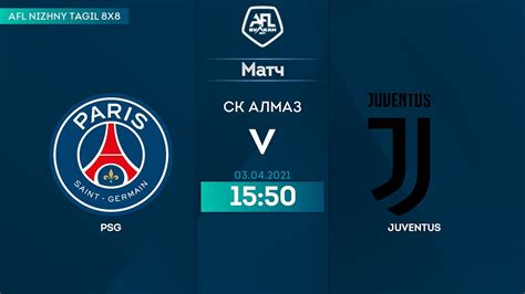 03 04 2021 PSG Juventus Nizhnyi Tagil AFL YouTube