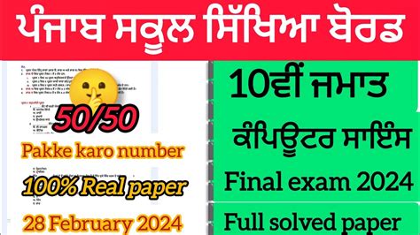 10th Class Computer Science Final Exam 2024 Full Solved Paper Pseb