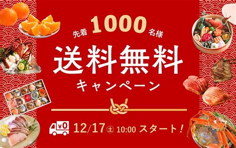 先着1 000名様限定！送料無料／12 17 土 午前10時よりスタート！たびふくで年末年始グルメをお得にお取り寄せ！【旅する久世福e商店】 グルメプレス