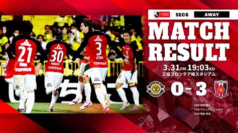 明治安田生命j1リーグ 第6節 Vs 柏レイソル 試合結果 Urawa Red Diamonds Official Website