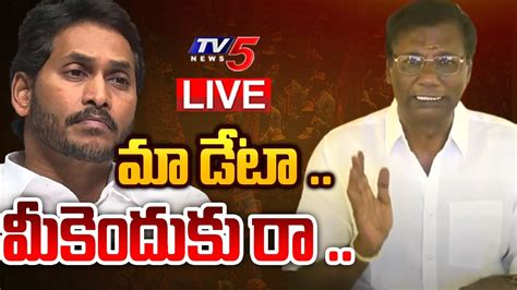 LIVE TDP Anam Venkata Ramana Reddy Press Meet TV5 News Digital