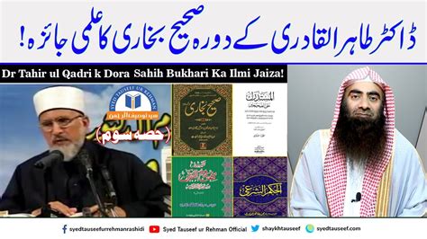 Dr Tahir Ul Qadri Kay Dora Sahih Bukhari Ka Ilmi Jaiza Part By Sheikh