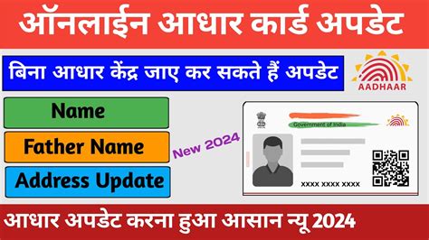 Aadhar Card Online Correction 2024 How To Update Aadhar Card At Home