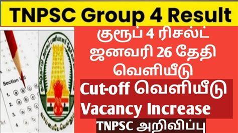 TNPSC GROUP 4 RESULT Official Update TNPSC Group 4 Result Released