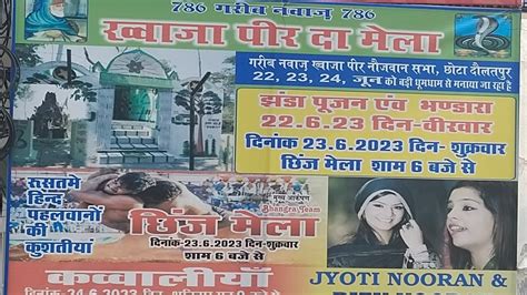 KHWAJA PEER JI DA SHINJ MELA 2023 PATHANKOT DAULATPUR YouTube