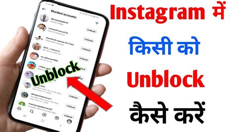 Instagram Per Kisi Ko Unblock Kaise Kare Unblock Setting YouTube