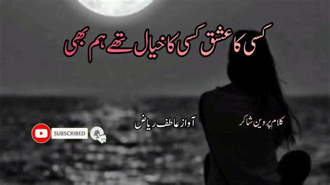 Kisi Ka Ishq Kisi Ka Khayal The Ham Bhi By پروین شاکر Atifghoralpoetry