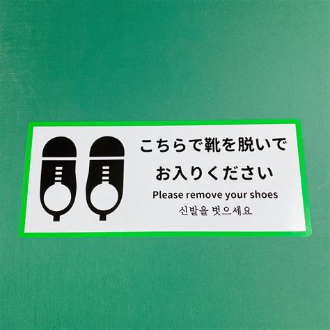 こちらで靴を脱いでお入りくださいステッカーシール【土足禁止・土足厳禁】 メルカリ