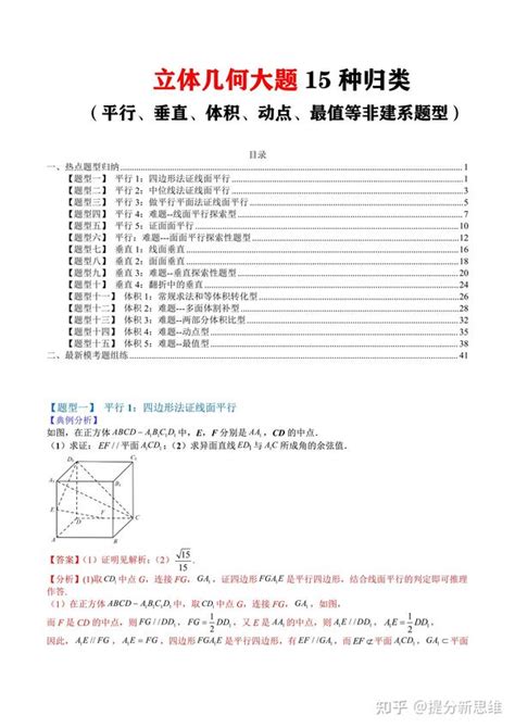 高中数学：立体几何的解题秘诀找到了！15 种大题归类整理一纸搞定 知乎