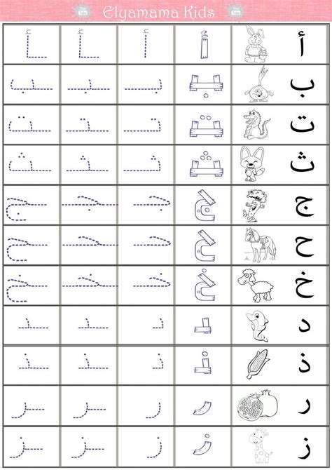 Free Arabic Worksheets For Beginners