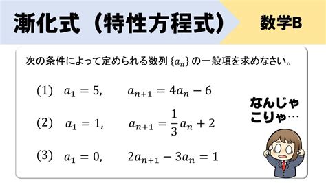 【漸化式】特性方程式パターンの解き方手順をイチからわかりやすく！ Youtube