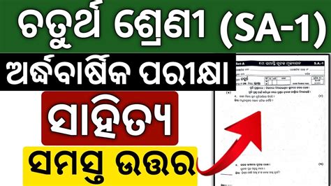 Class Odia Half Yearly Question Paper 2022 Ll Class Odia Half Yearly Question Paper Youtube