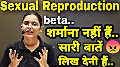 बेटा शर्माना नही 😡 Yashika Mam Lecture Sexual Reproduction Physics Wallah 🔥 Youtube