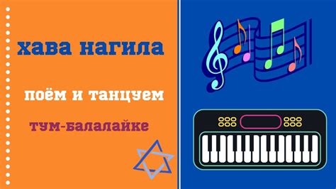 Хава нагила - YouTube