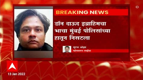 Don Dawood Ibrahim Nephew Sohail Kaskar Escape From Mumbai Police