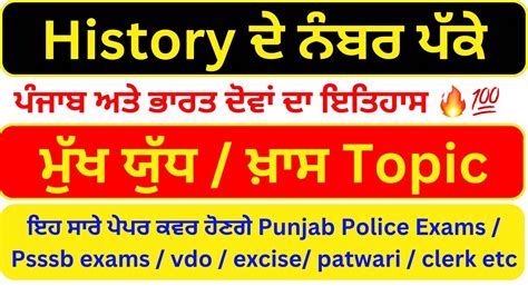 Punjab GK mcq ਇਤਹਸ ਦ ਮਖ ਯਧ Sikh Gurus History Punjab History