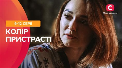 МЕЛОДРАМА С ИНТРИГУЮЩИМ СЮЖЕТОМ. Цвет страсти 9-12 серии | СЕРИАЛЫ ПРО ...