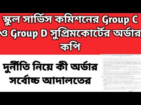 WBSSC Group C And D Recruitment Wbssc Group D Latest Update Upper