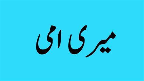 My Mother Essay My Moher Par Esay My Mother Essay In Urdu Urdu Mazmoon