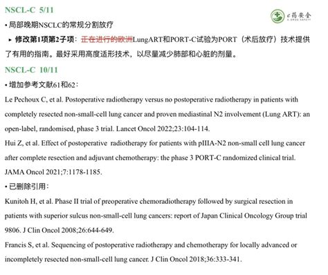 Nccn丨非小细胞肺癌指南更新要点20231版非小细胞肺癌nccn临床实践 健康界