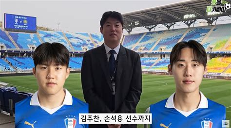 수원삼성 K리그1으로 승격 가능할까 With 정다운 해설위원 국내축구 에펨코리아