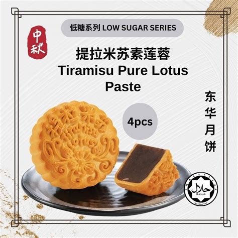 Mooncake HALAL 4 Pcs Low Sugar Tiramisu Pure Lotus Paste Flavour Moon