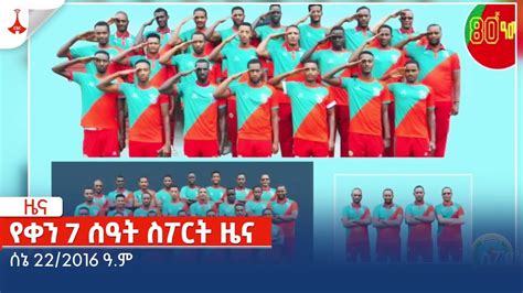 Etv Ethiopia News Zena Youtube