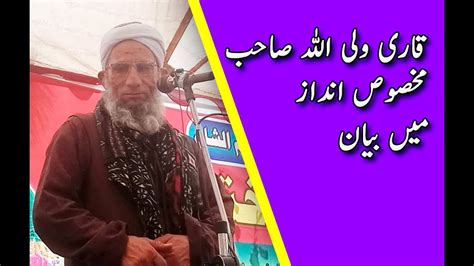 Qari Wali Ullah Usmani Sahib About Dewbond Bayan YouTube