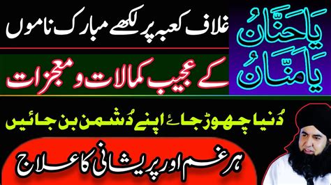 Ya Hanano Ya Manano K Ajeeb Kamalat Powerful Wazifa For Any Problem