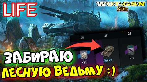 ЗАБИРАЮ ЛЕСНУЮ ВЕДЬМУ Ивент ВЕДЬМИНО ПРОКЛЯТЬЕ Хэллоуин в wot