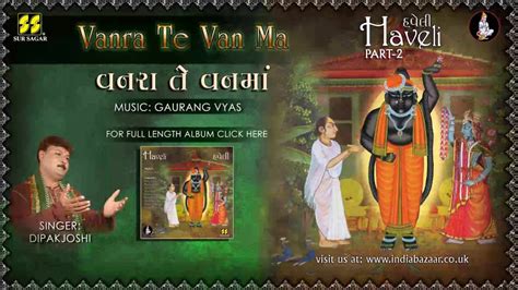 Vanra Te Van Ma Shreenathji Bhajan By Dipak Joshi From Album Haveli