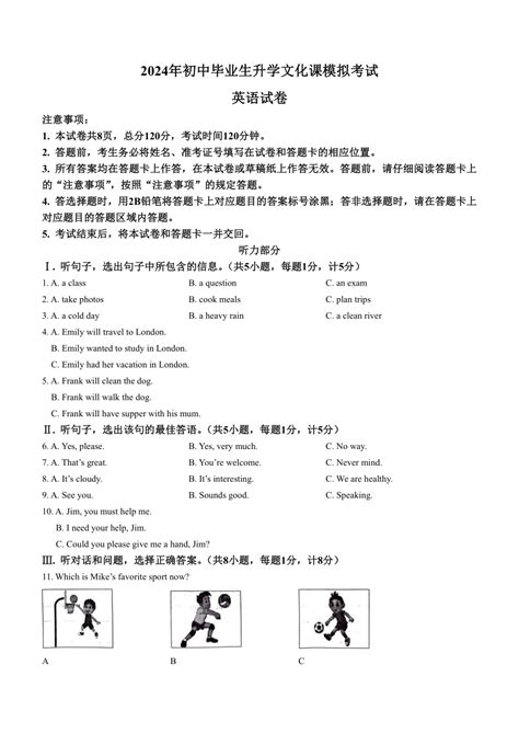 2024年河北省保定市竞秀区中考一模英语试题（含答案） 21世纪教育网