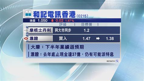 大行報告滙證 和電香港仍有機派特別息