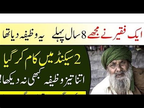 Aik Faqeer Ka Btaya Hua Powerful Wazifa Hr Mushikil Khtm YouTube